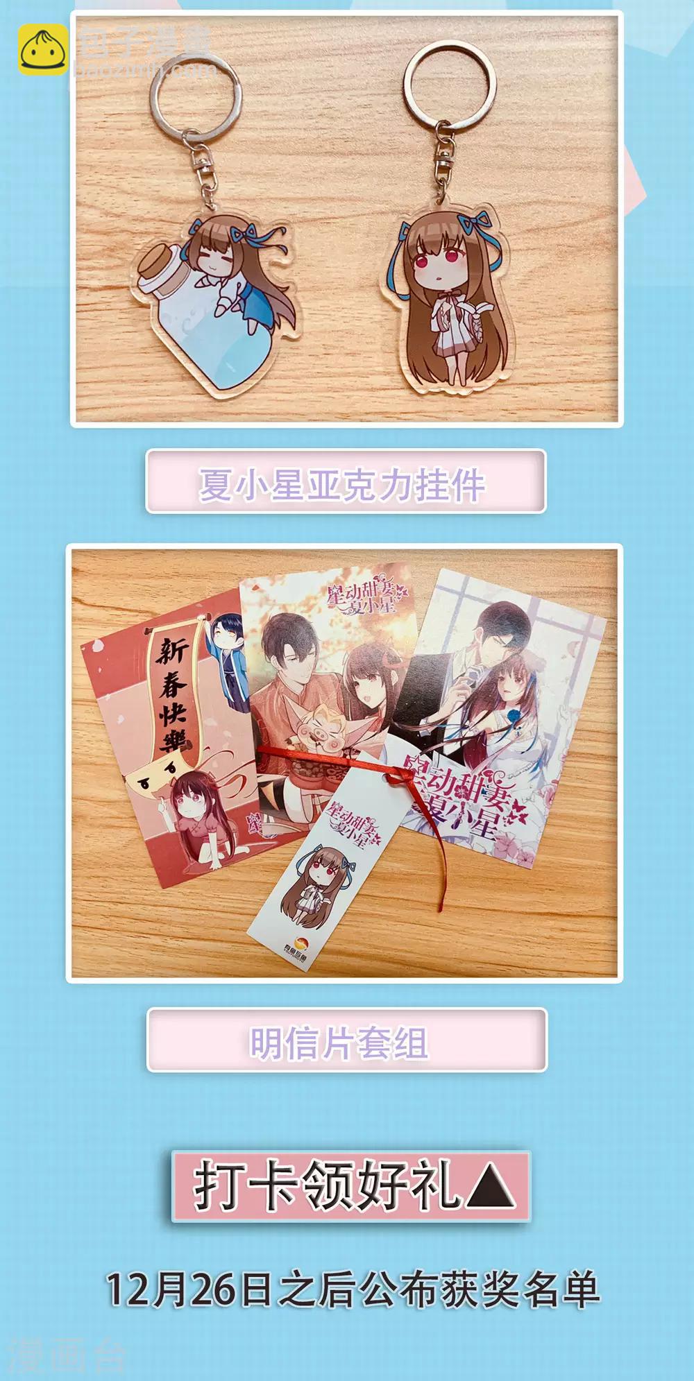 《星动甜妻夏小星》更新福利公告 第3页