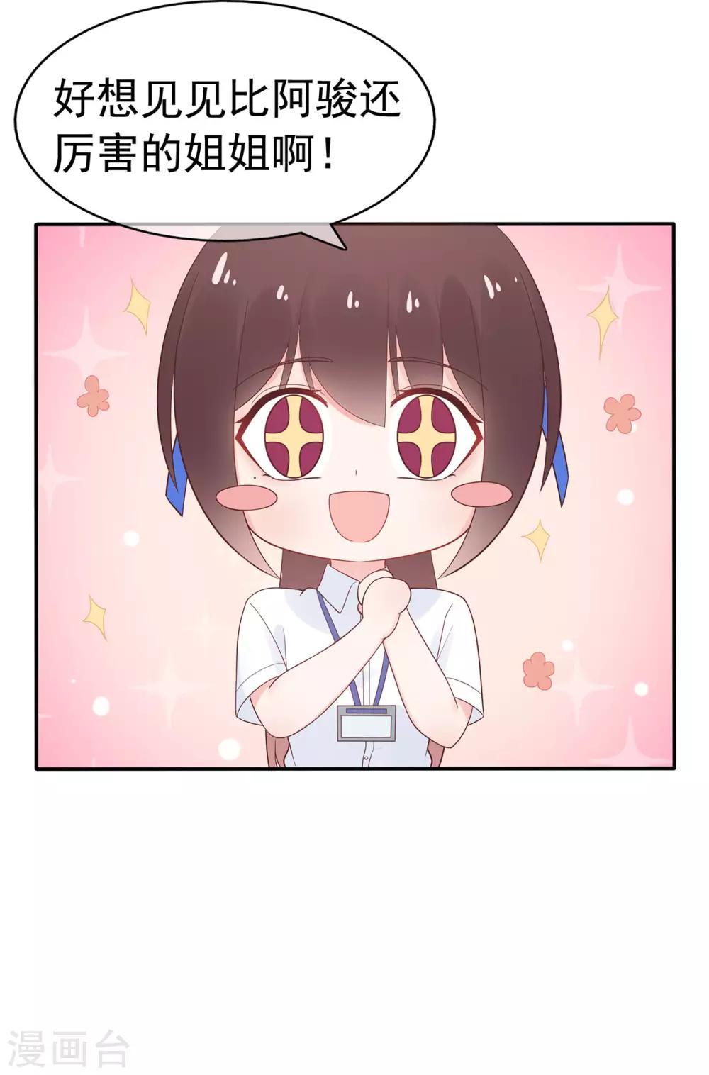 《星动甜妻夏小星》第89话 姐弟间的交锋 第11页