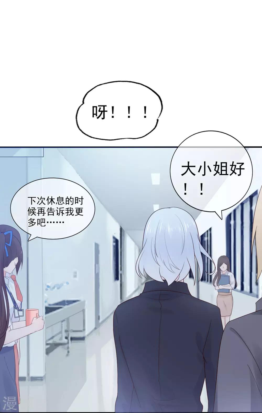 《星动甜妻夏小星》第89话 姐弟间的交锋 第12页