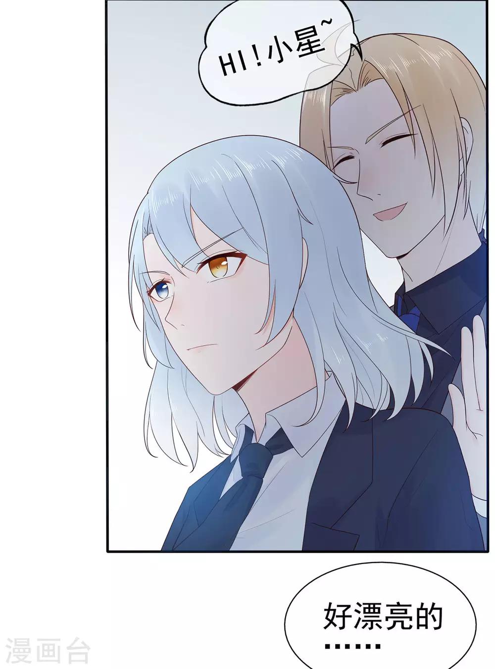 《星动甜妻夏小星》第89话 姐弟间的交锋 第14页