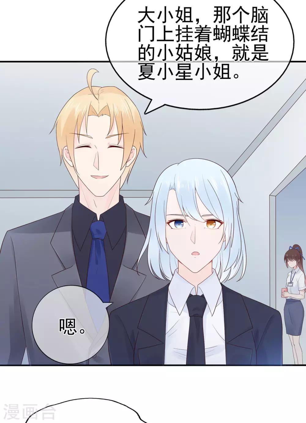 《星动甜妻夏小星》第89话 姐弟间的交锋 第16页