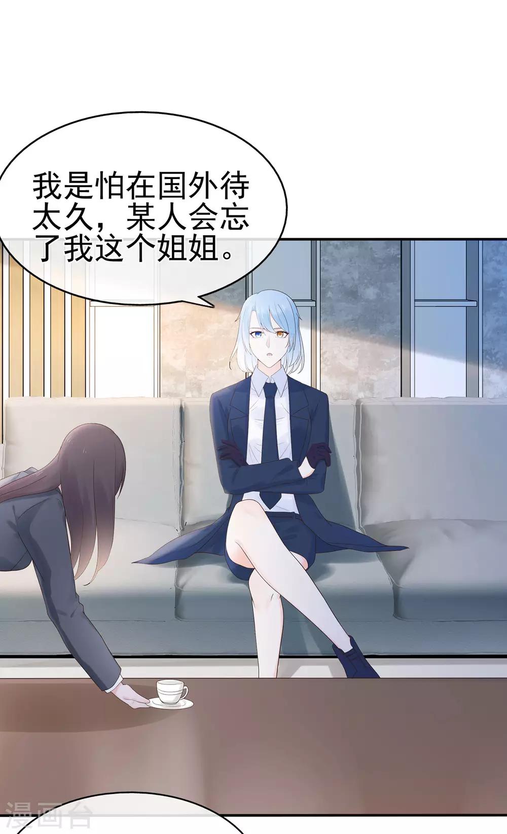 《星动甜妻夏小星》第89话 姐弟间的交锋 第23页