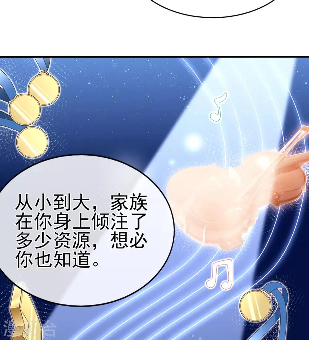 《星动甜妻夏小星》第89话 姐弟间的交锋 第27页