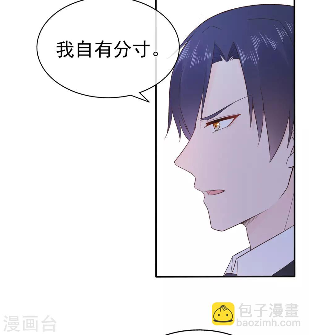 《星动甜妻夏小星》第89话 姐弟间的交锋 第30页