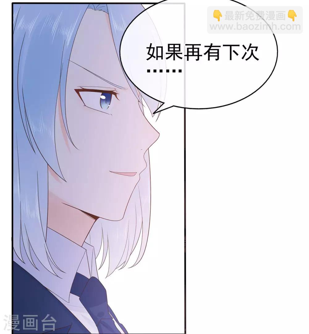 《星动甜妻夏小星》第89话 姐弟间的交锋 第31页