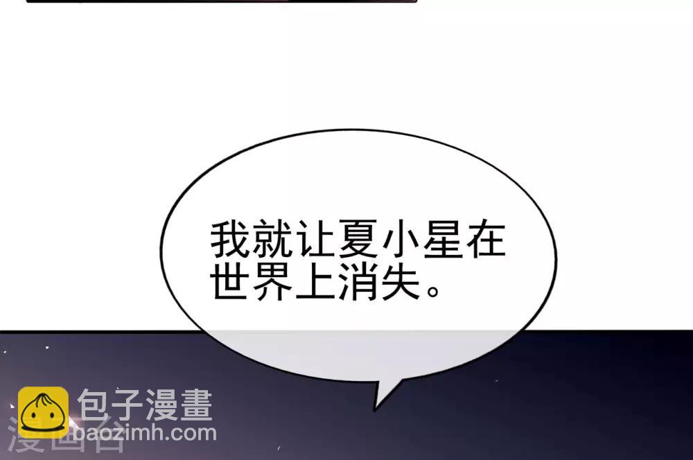 《星动甜妻夏小星》第89话 姐弟间的交锋 第32页