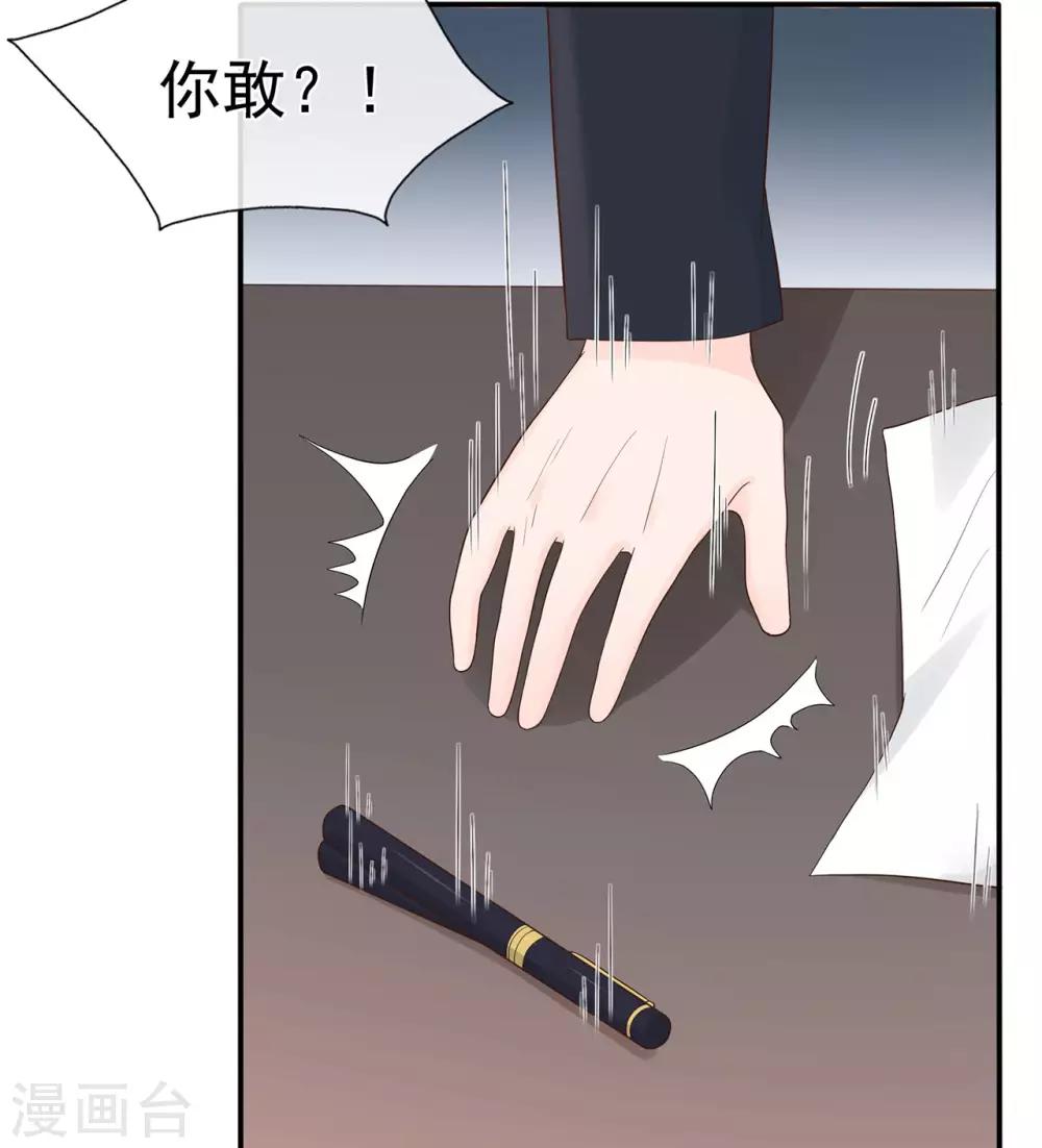 《星动甜妻夏小星》第89话 姐弟间的交锋 第34页