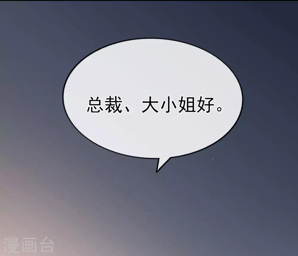 《星动甜妻夏小星》第89话 姐弟间的交锋 第39页