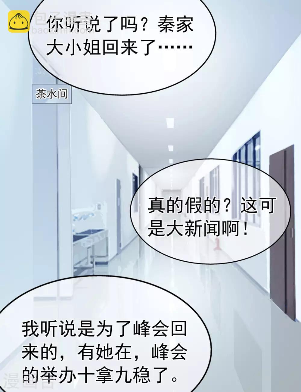 《星动甜妻夏小星》第89话 姐弟间的交锋 第3页