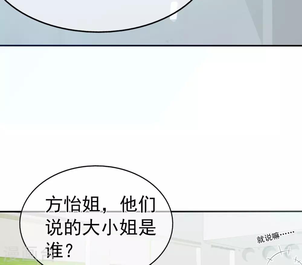 《星动甜妻夏小星》第89话 姐弟间的交锋 第4页