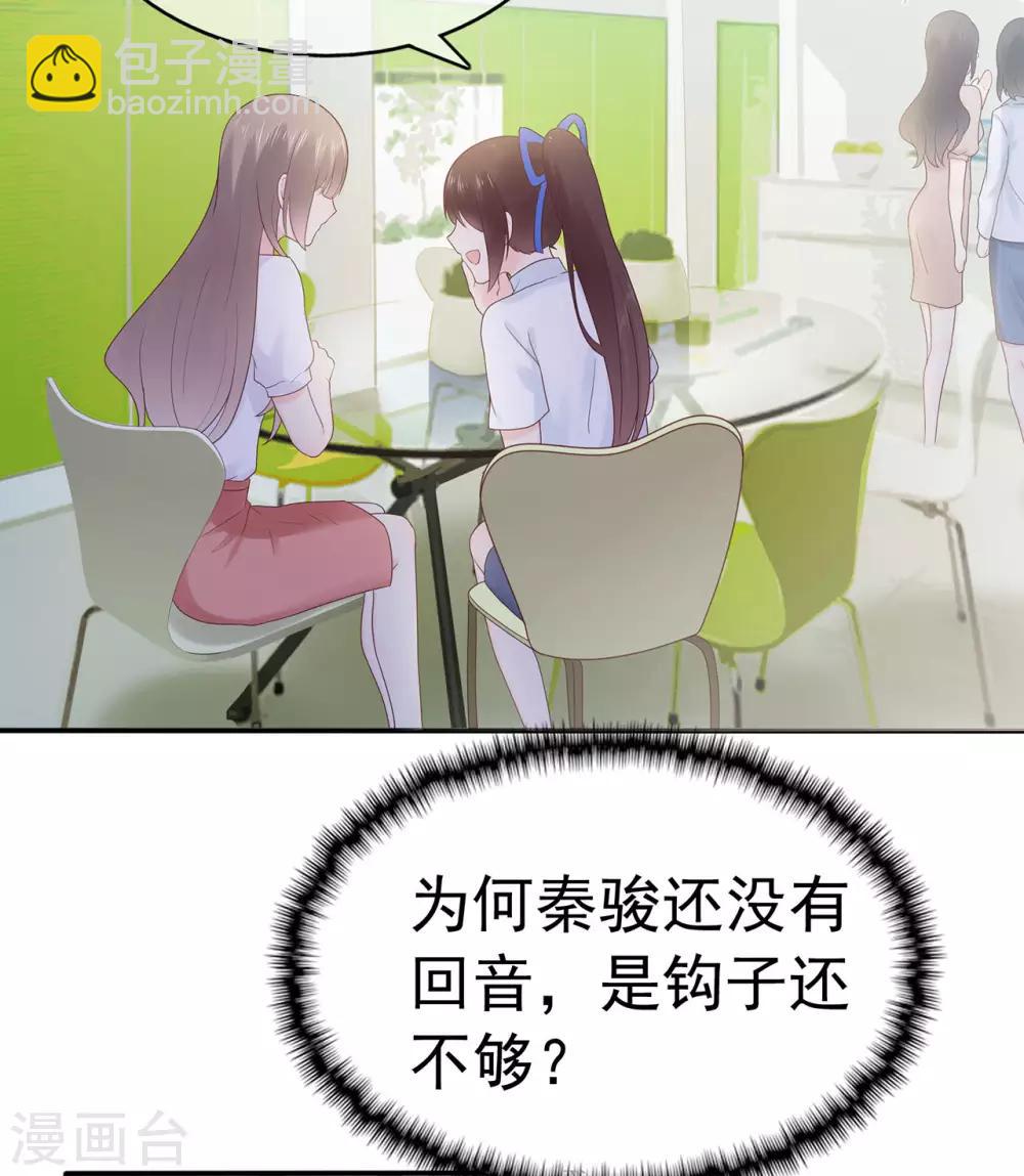《星动甜妻夏小星》第89话 姐弟间的交锋 第5页