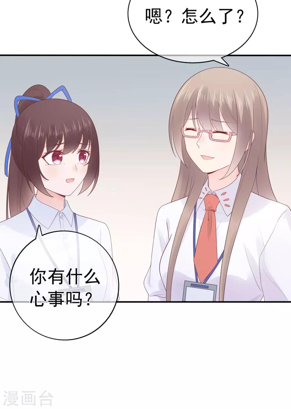 《星动甜妻夏小星》第89话 姐弟间的交锋 第7页