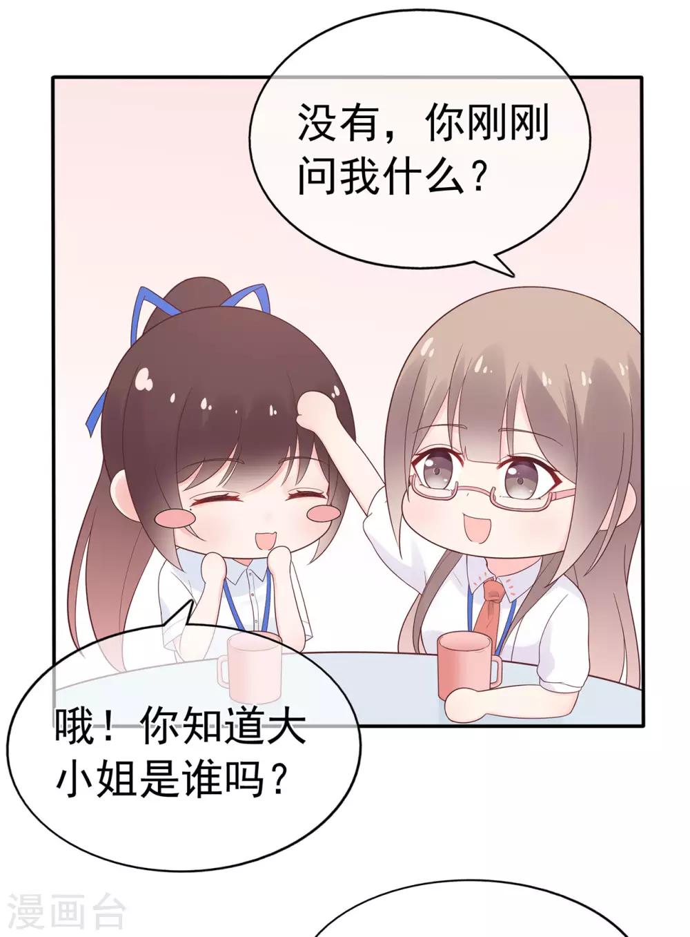《星动甜妻夏小星》第89话 姐弟间的交锋 第8页