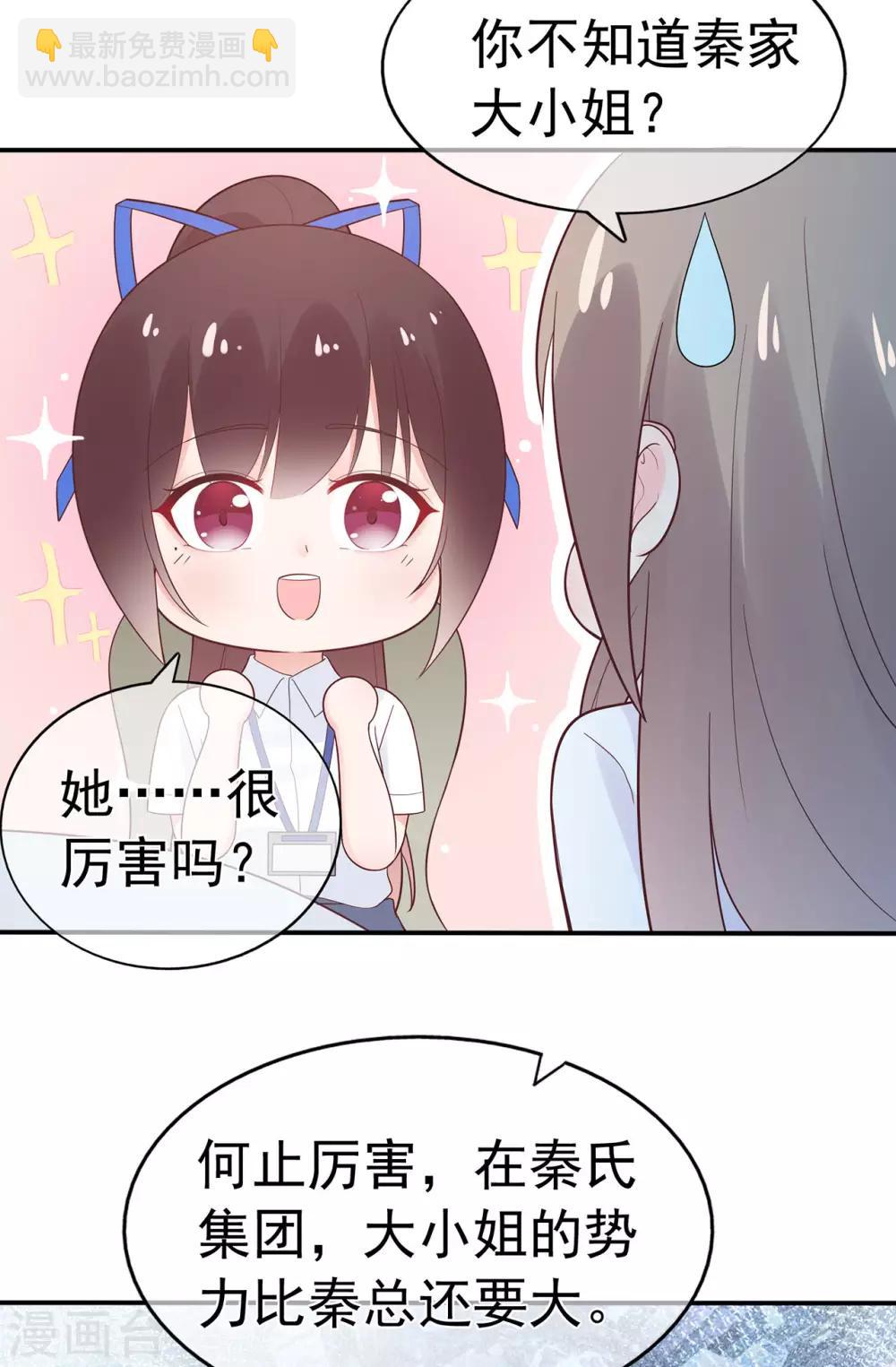 《星动甜妻夏小星》第89话 姐弟间的交锋 第9页