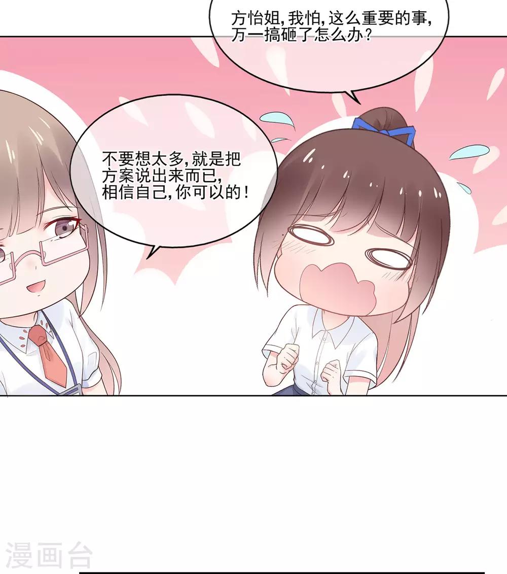 《星动甜妻夏小星》第90话 想要与你并肩的勇气 第11页