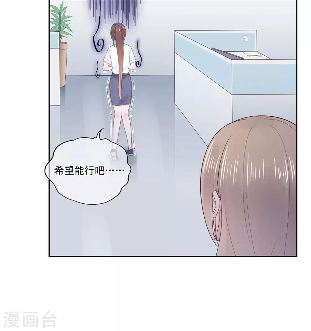 《星动甜妻夏小星》第90话 想要与你并肩的勇气 第12页