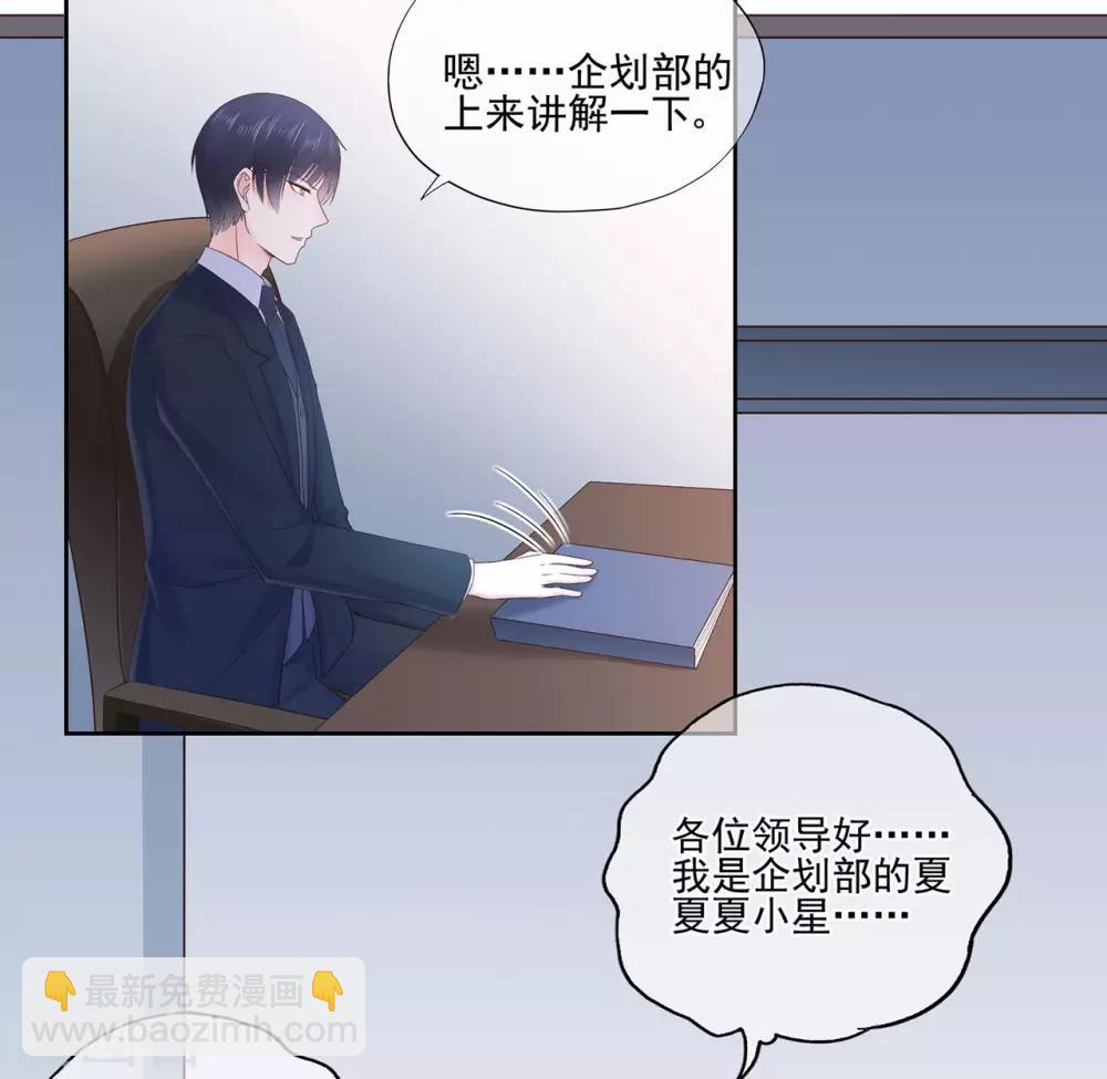 《星动甜妻夏小星》第90话 想要与你并肩的勇气 第18页
