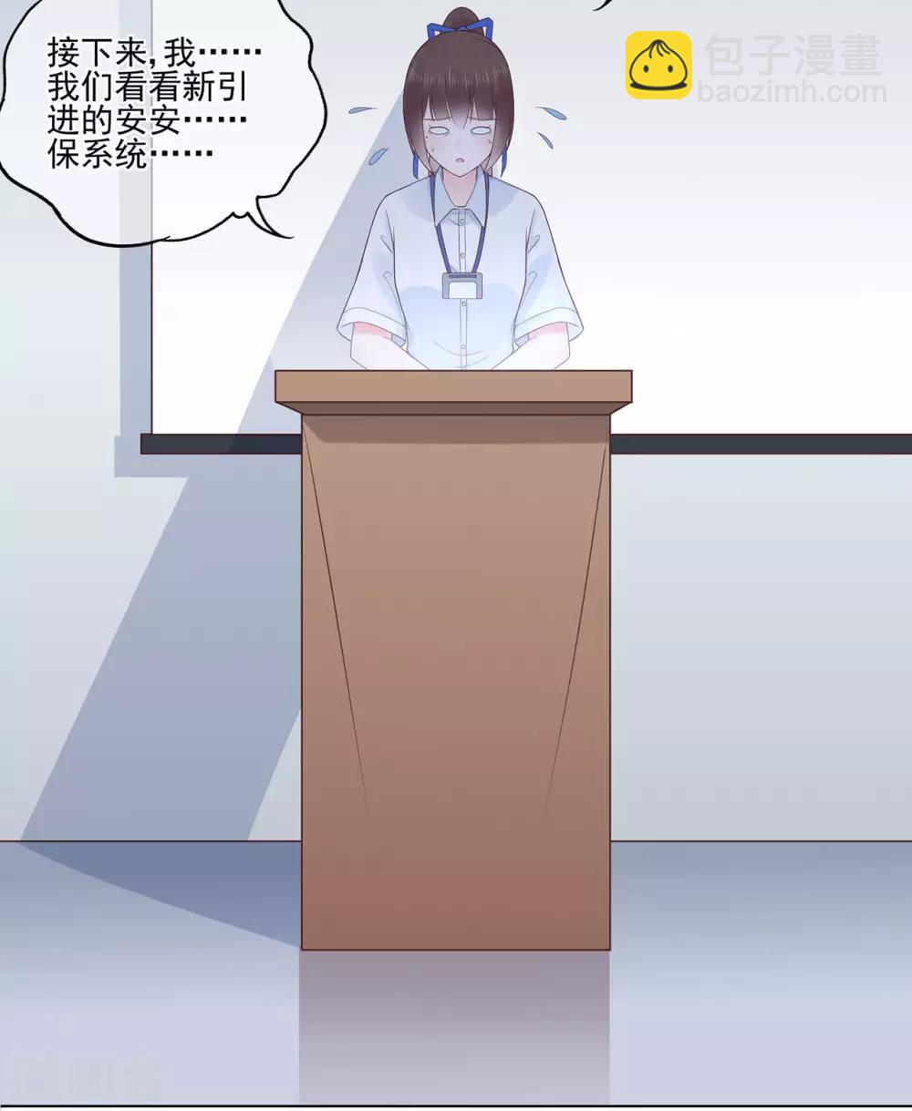 《星动甜妻夏小星》第90话 想要与你并肩的勇气 第19页