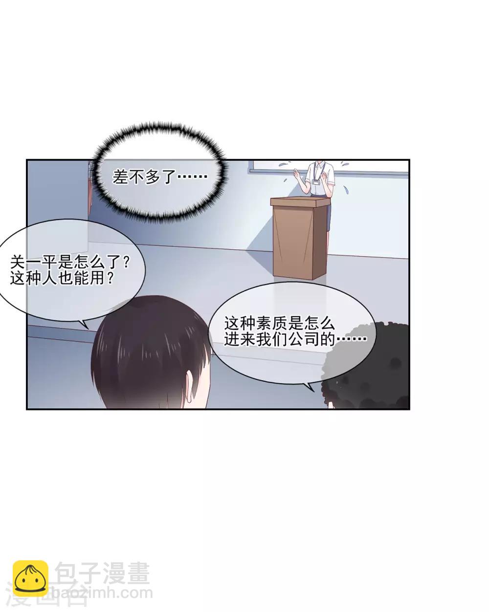 《星动甜妻夏小星》第90话 想要与你并肩的勇气 第20页