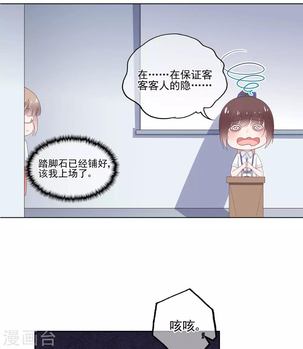 《星动甜妻夏小星》第90话 想要与你并肩的勇气 第21页