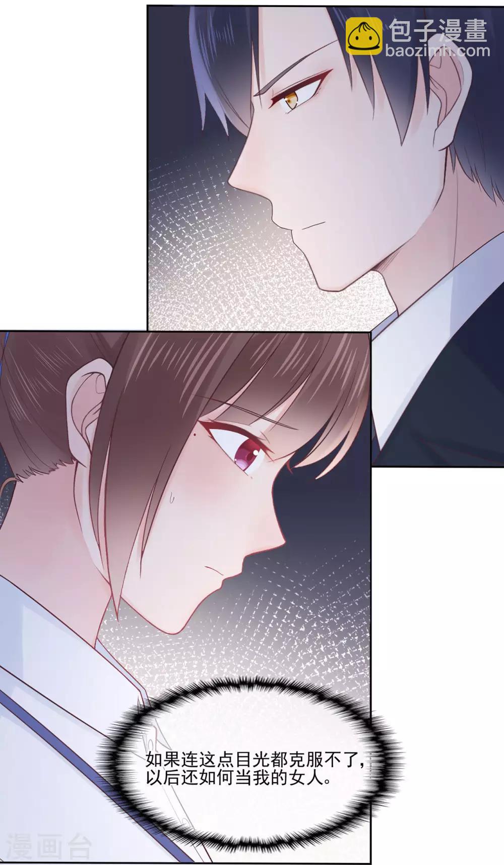 《星动甜妻夏小星》第90话 想要与你并肩的勇气 第23页