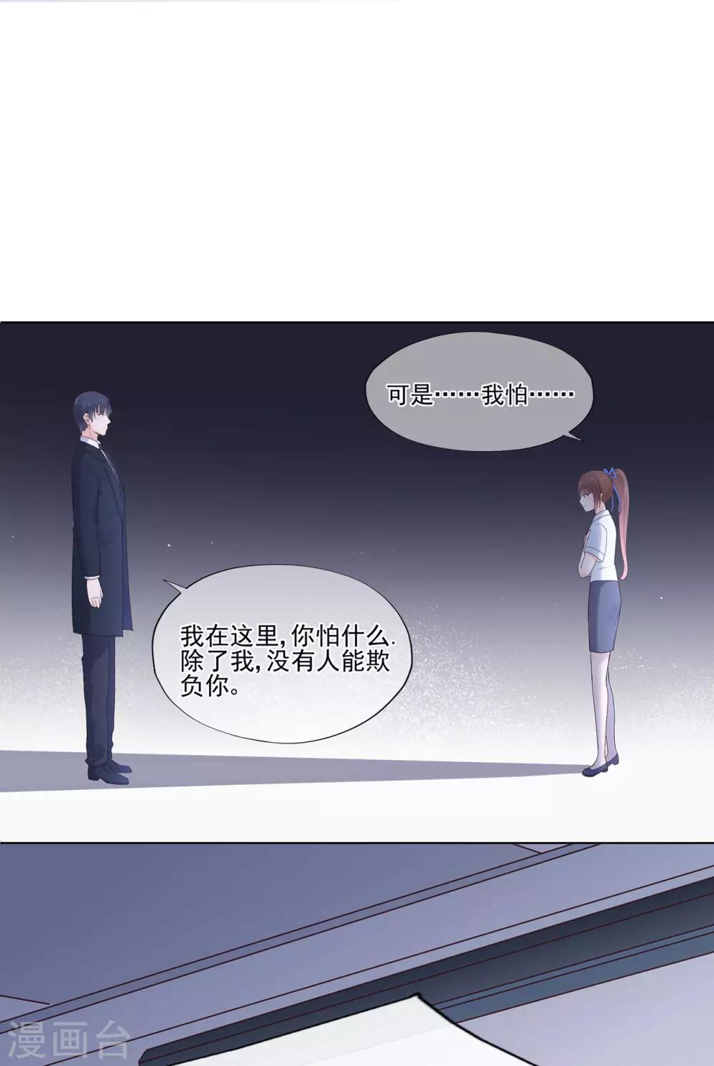 《星动甜妻夏小星》第90话 想要与你并肩的勇气 第24页