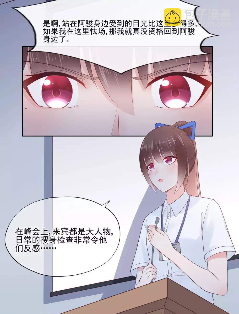 《星动甜妻夏小星》第90话 想要与你并肩的勇气 第25页