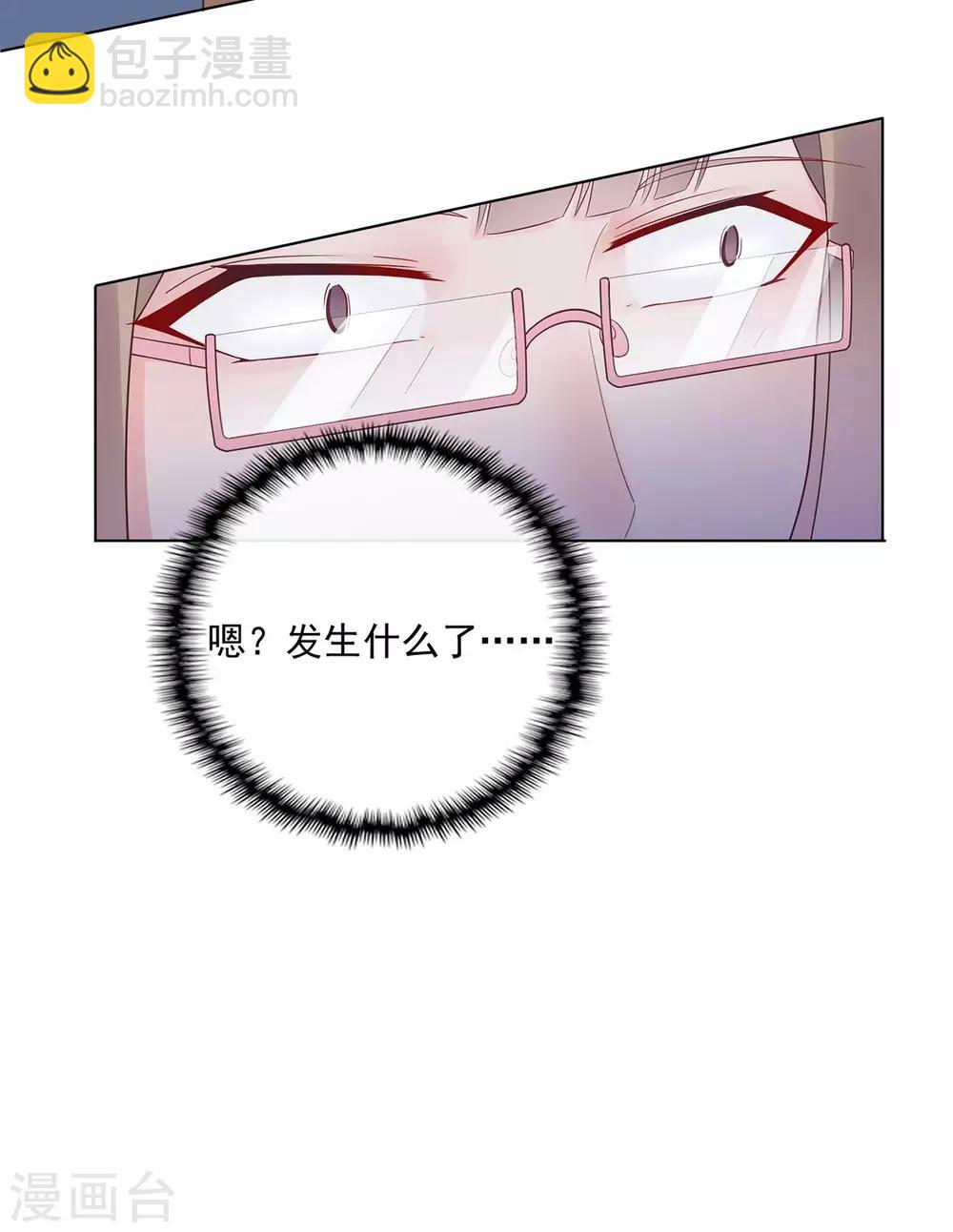 《星动甜妻夏小星》第90话 想要与你并肩的勇气 第27页