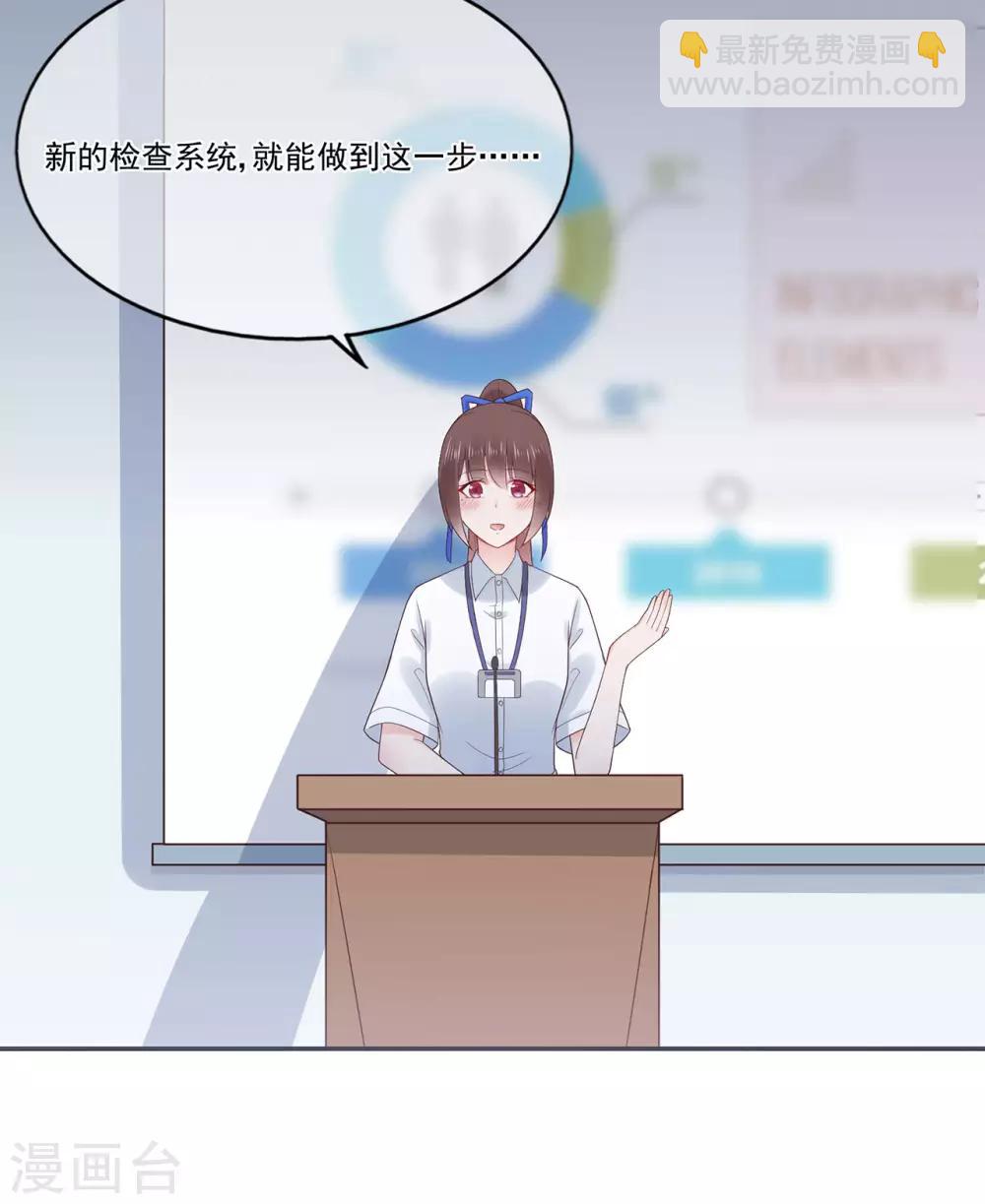《星动甜妻夏小星》第90话 想要与你并肩的勇气 第31页