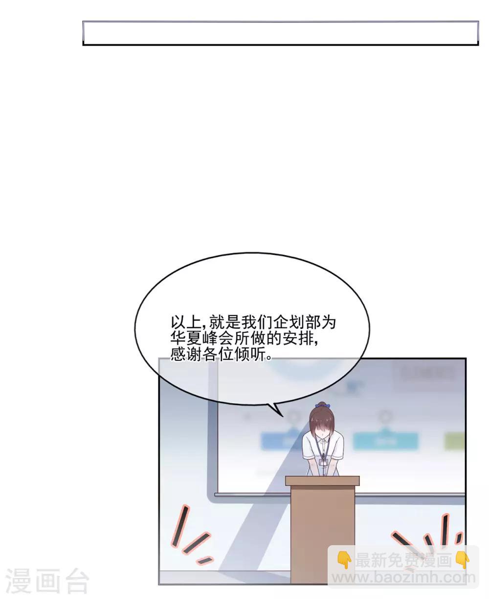 《星动甜妻夏小星》第90话 想要与你并肩的勇气 第32页