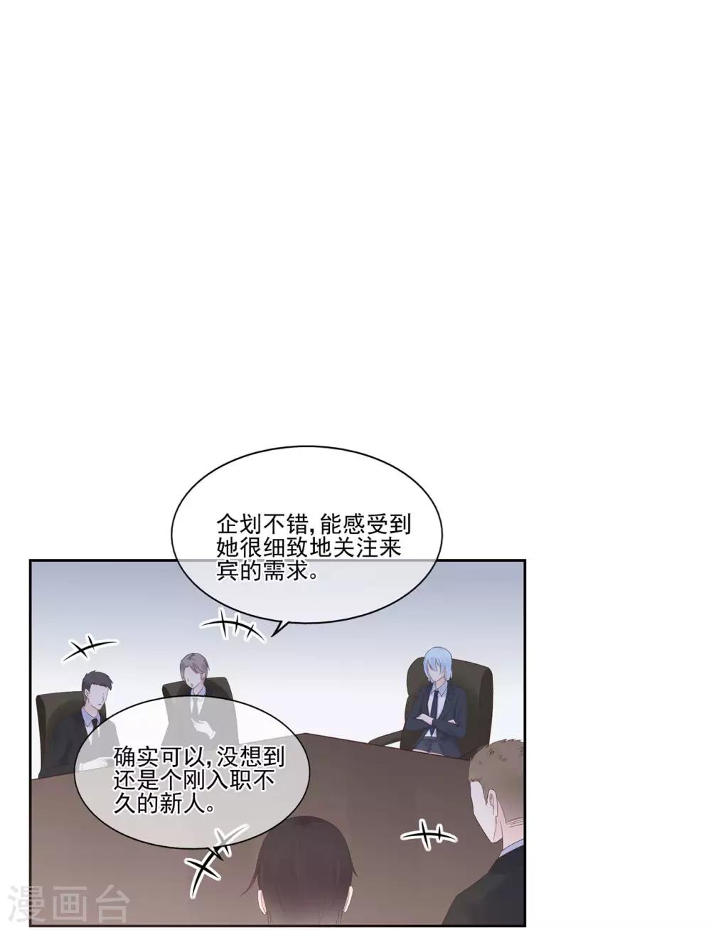 《星动甜妻夏小星》第90话 想要与你并肩的勇气 第33页