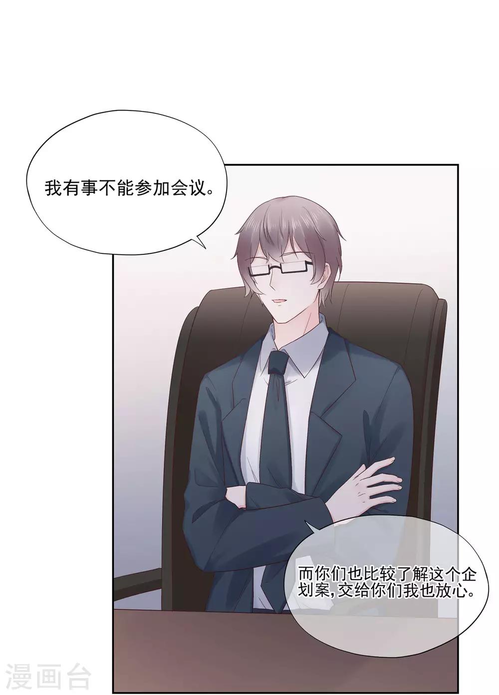 《星动甜妻夏小星》第90话 想要与你并肩的勇气 第4页