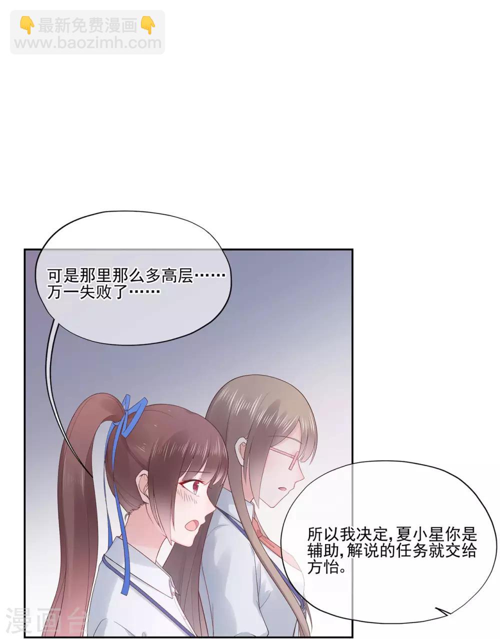 《星动甜妻夏小星》第90话 想要与你并肩的勇气 第5页