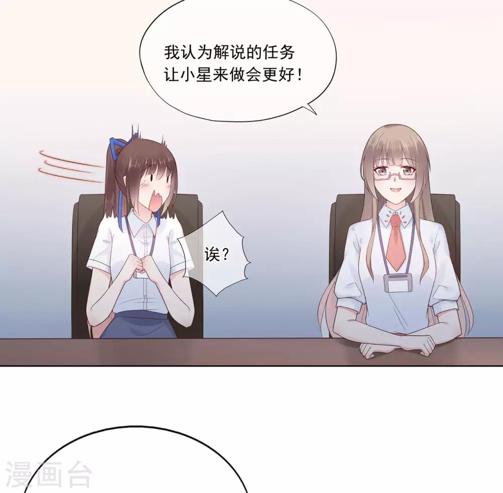 《星动甜妻夏小星》第90话 想要与你并肩的勇气 第7页