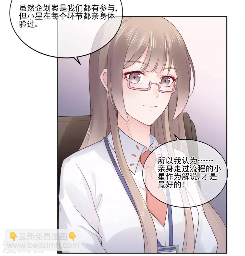 《星动甜妻夏小星》第90话 想要与你并肩的勇气 第8页