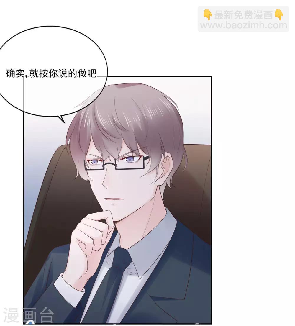 《星动甜妻夏小星》第90话 想要与你并肩的勇气 第9页