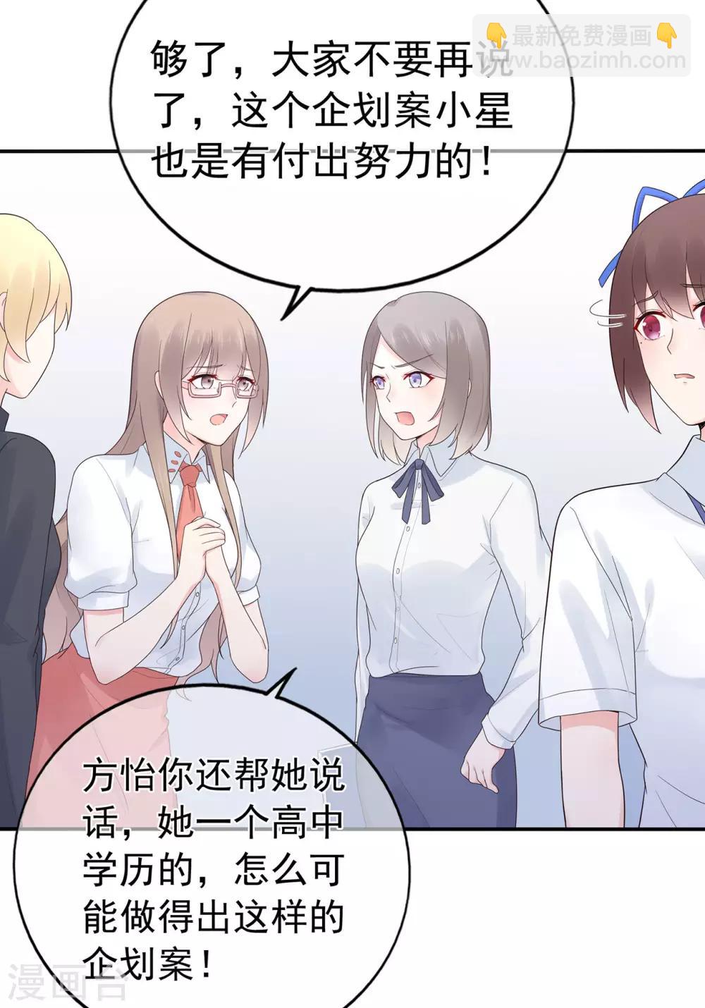 《星动甜妻夏小星》第91话 欲戴皇冠，必承其重 第10页