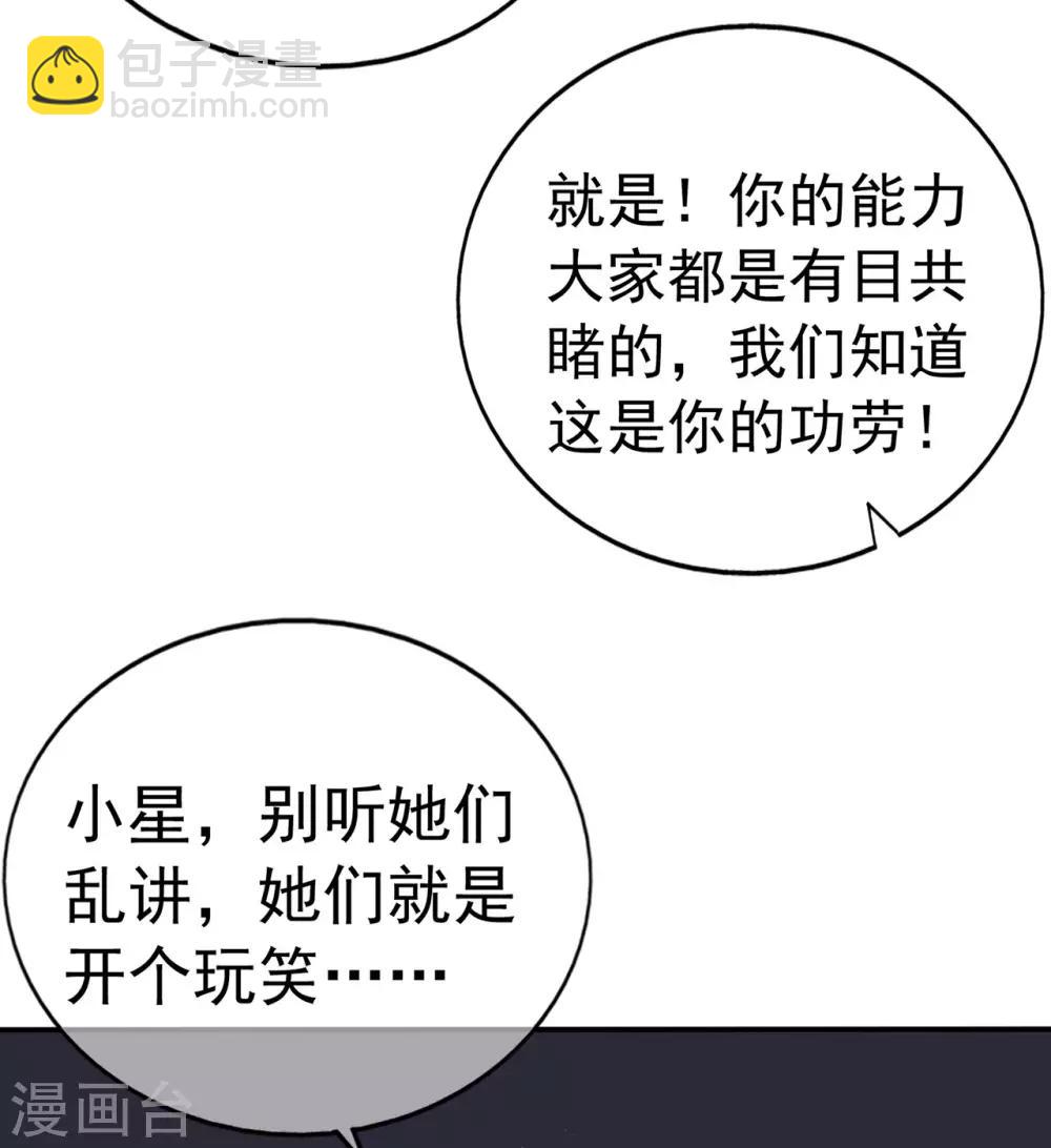 《星动甜妻夏小星》第91话 欲戴皇冠，必承其重 第11页