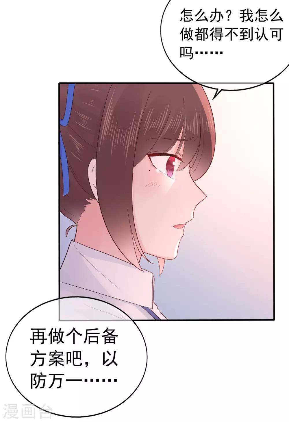 《星动甜妻夏小星》第91话 欲戴皇冠，必承其重 第17页