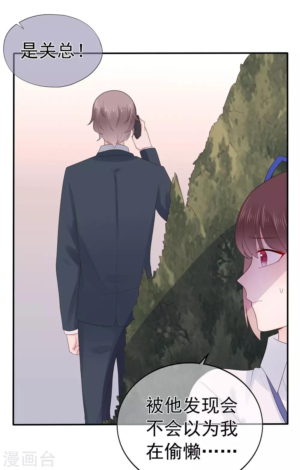 《星动甜妻夏小星》第91话 欲戴皇冠，必承其重 第19页