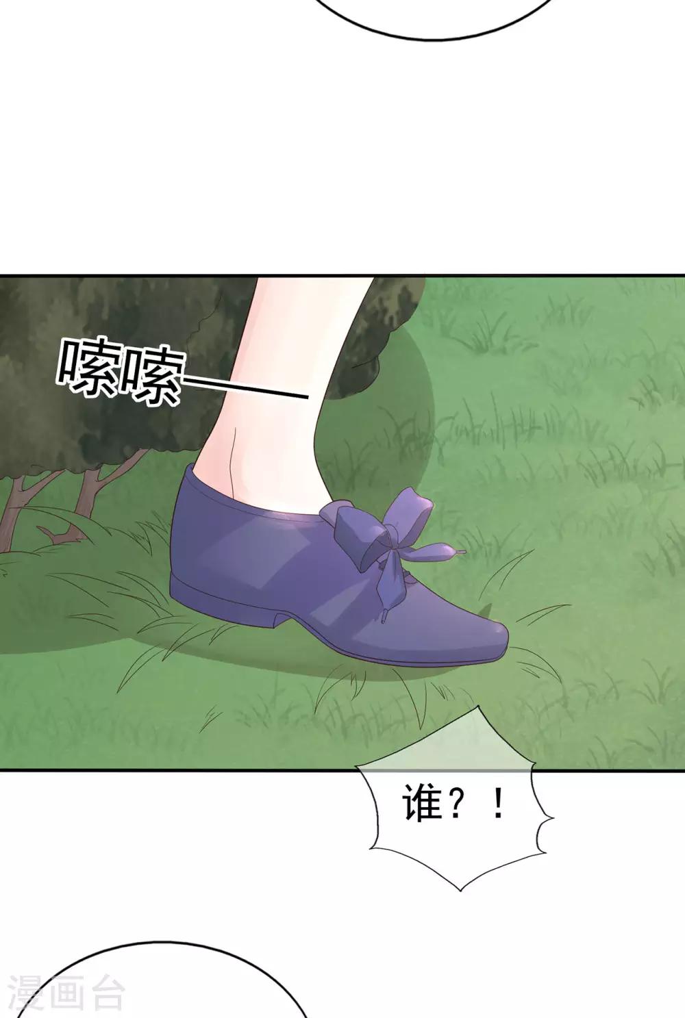 《星动甜妻夏小星》第91话 欲戴皇冠，必承其重 第20页