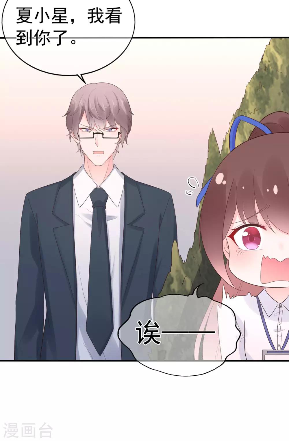 《星动甜妻夏小星》第91话 欲戴皇冠，必承其重 第21页