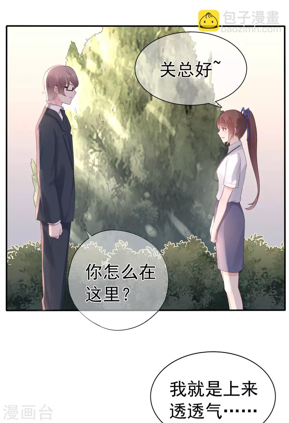 《星动甜妻夏小星》第91话 欲戴皇冠，必承其重 第22页