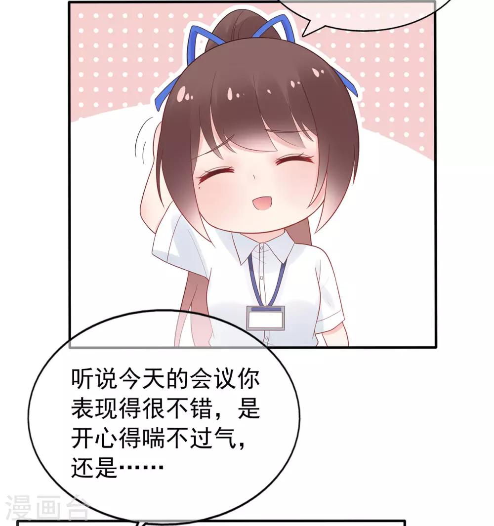 《星动甜妻夏小星》第91话 欲戴皇冠，必承其重 第23页