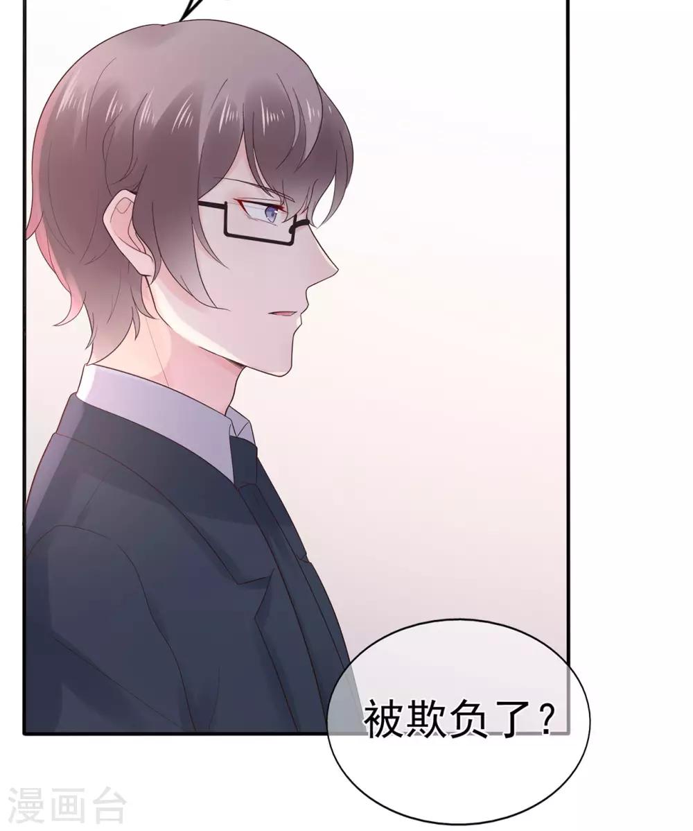 《星动甜妻夏小星》第91话 欲戴皇冠，必承其重 第24页