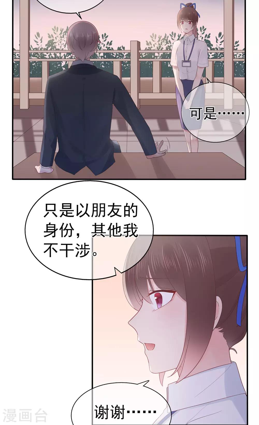 《星动甜妻夏小星》第91话 欲戴皇冠，必承其重 第27页