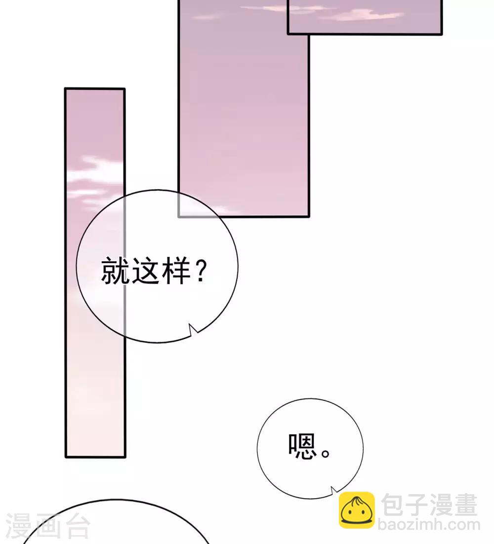 《星动甜妻夏小星》第91话 欲戴皇冠，必承其重 第29页