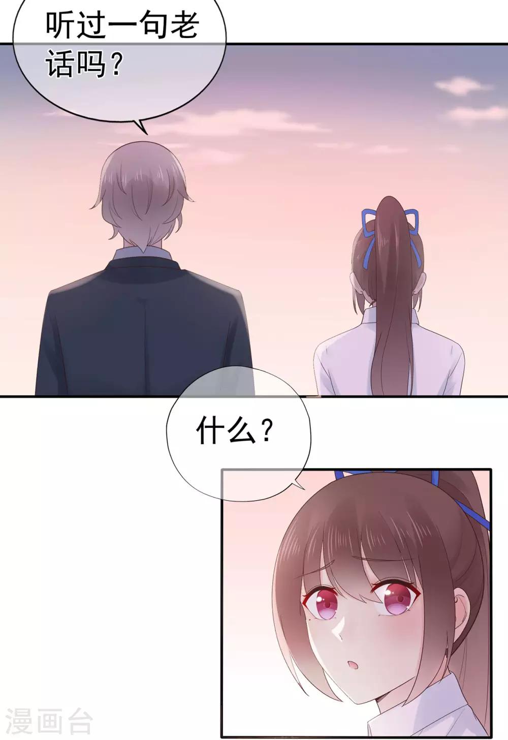 《星动甜妻夏小星》第91话 欲戴皇冠，必承其重 第30页