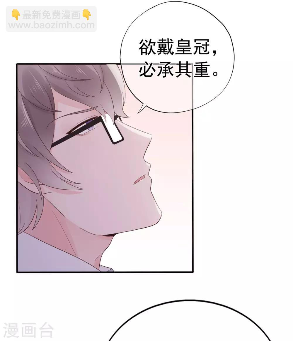 《星动甜妻夏小星》第91话 欲戴皇冠，必承其重 第31页