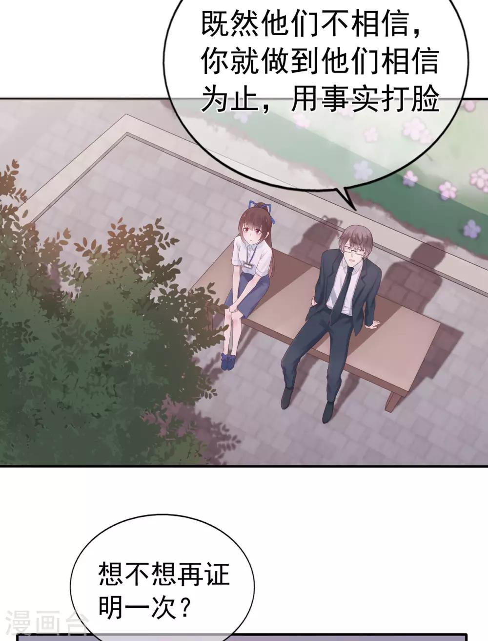 《星动甜妻夏小星》第91话 欲戴皇冠，必承其重 第32页